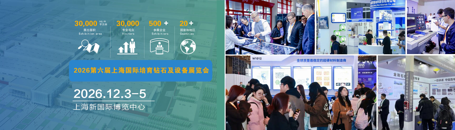 2026第六届上海国际培育钻石及设备展览会